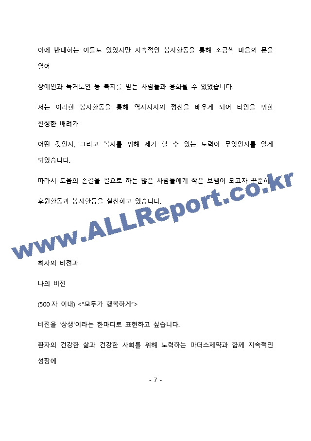 마더스제약 관리부 최종 합격 자기소개서(자소서)   (8 페이지)